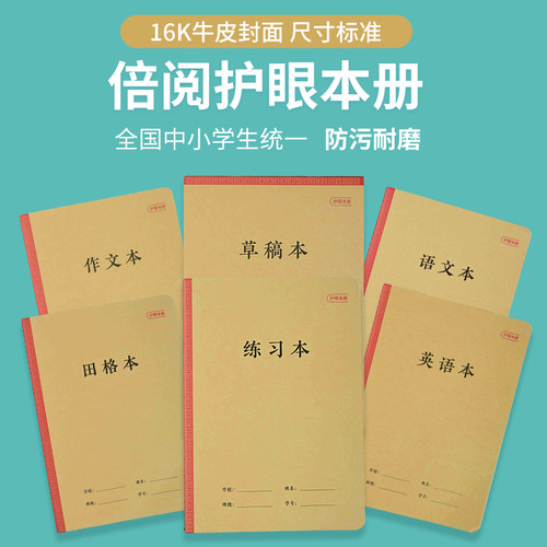倍阅护眼本阅读笔记本小学生初中生草稿本练习本田格本英语本一年级二年级三年级四年级五年级六年级课外阅读阅读笔记笔记本抄写本