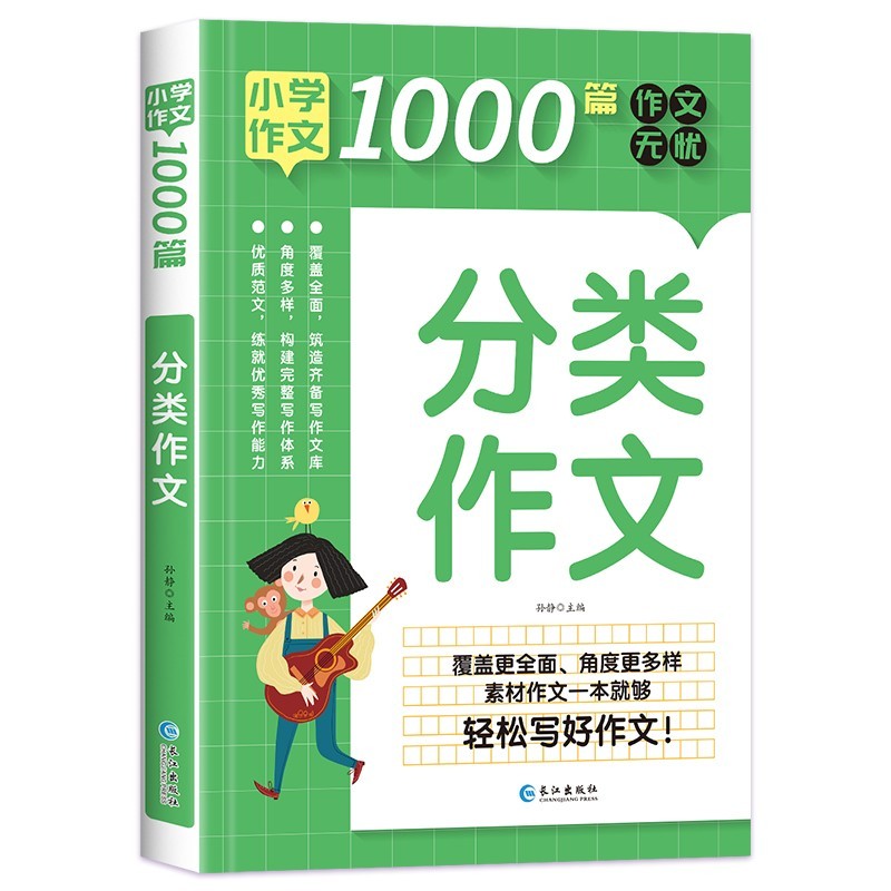 小学生优秀作文大全1000篇