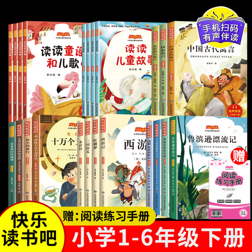 快乐读书吧全套小学暑期课外阅读
