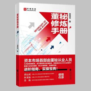 董秘修炼手册