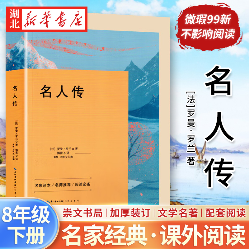 名人传水浒传昆虫记 朝花夕拾鲁迅原著正版朝花夕拾西游记小学生初中生推荐课外同步阅读世说新语中小学生阅读假期读物青少年