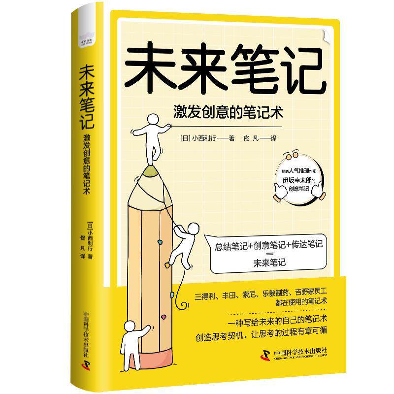 未来笔记:激发创意的笔记术使用感如何?