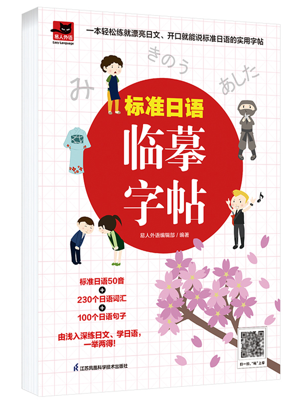 标准日语临摹字帖