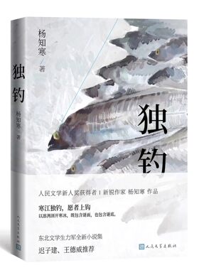 独钓