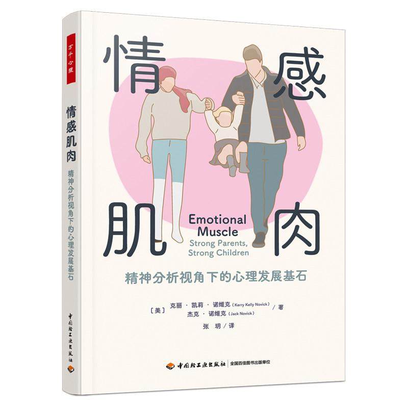 万千心理.情感肌肉：精神分析视角下的心理发展基石,书籍/杂志/报纸,心理学,淘宝优惠券,粉丝福利购,淘宝优惠卷