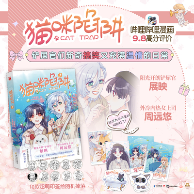 猫咪陷阱（1）漫画铲屎官的日常