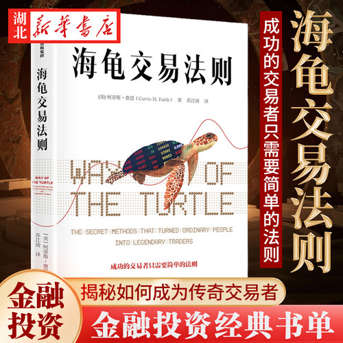 海龟交易法则金融投资书籍