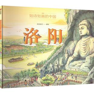 如诗如画 中国——洛阳