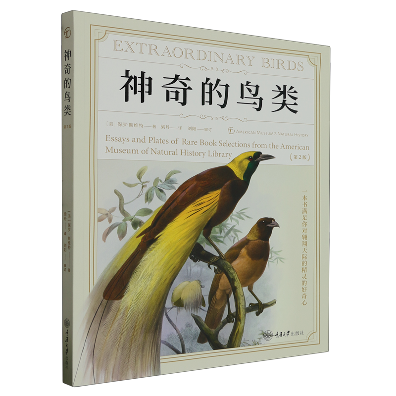 神奇的鸟类（第2版）,书籍/杂志/报纸,鸟类,淘宝优惠券,粉丝福利购,淘宝优惠卷