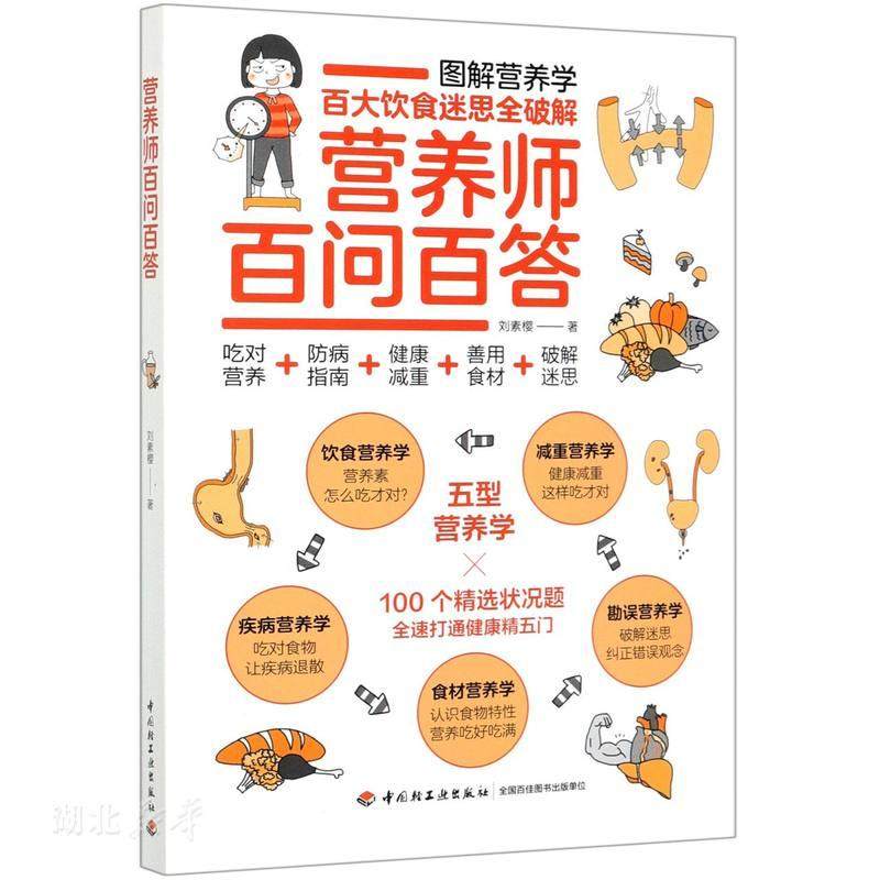 营养师百问百答,书籍/杂志/报纸,饮食营养 食疗,淘宝优惠券,粉丝福利购,淘宝优惠卷