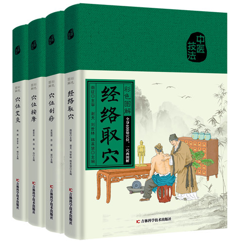 彩色图解经络取穴