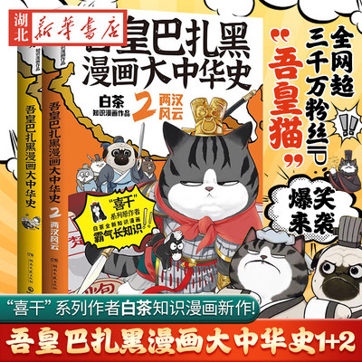 吾皇巴扎黑漫画大中华史1+2