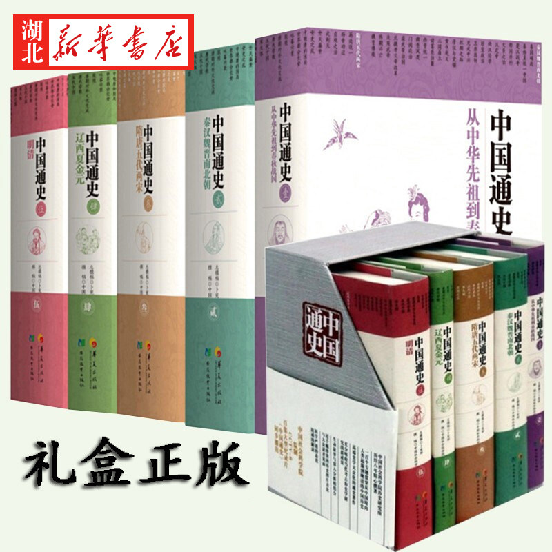 【全5册】中国通史函盒精装版图片