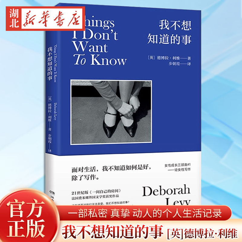 我不想知道的事