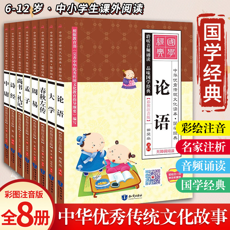 【有声版】大学 中庸 论语 孟子 四书五经儿童注音版 国学经典启蒙诵读大字彩图拼音 小学生课外书一年级二三四 6-8-12岁少儿读物怎么看?