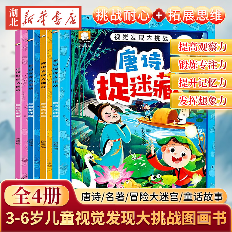 视觉发现大挑战 全套4册