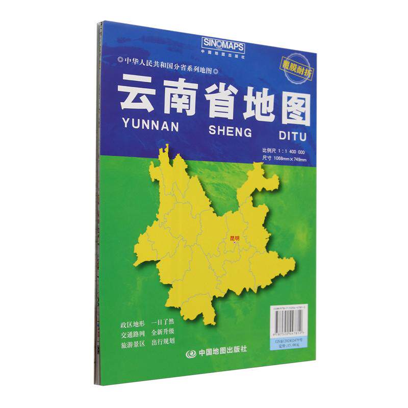 云南省地图（袋装 2026版）