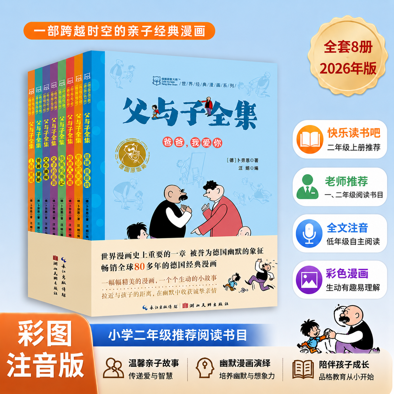 【全套8册】父与子书全集完整版彩图注音版漫画书正版绘本图画连环画大全套必一二2三四年级小学生读课外书儿童看图讲故事拼音