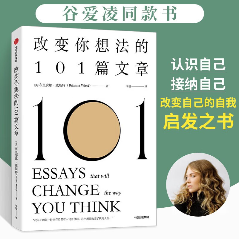 改变你想法的101篇文章
