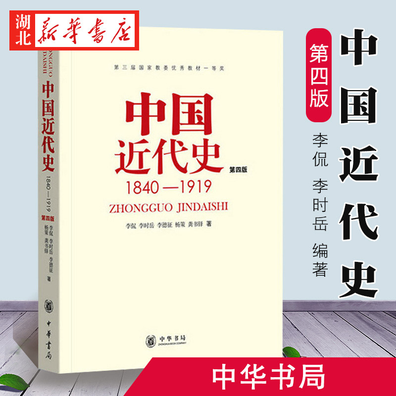 中国近代史1840-1919图片