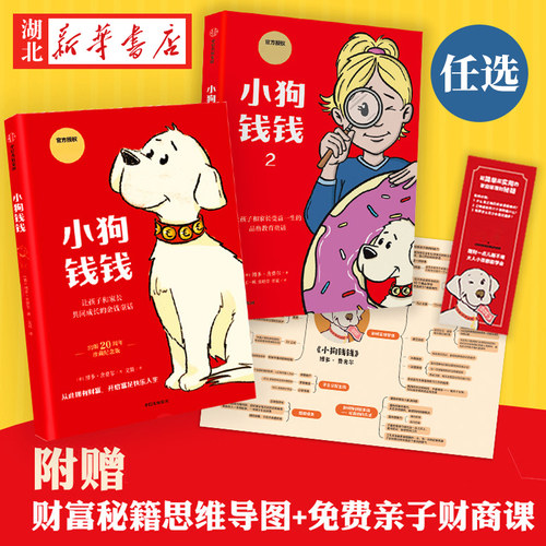 新华正版小狗任选博多舍费尔
