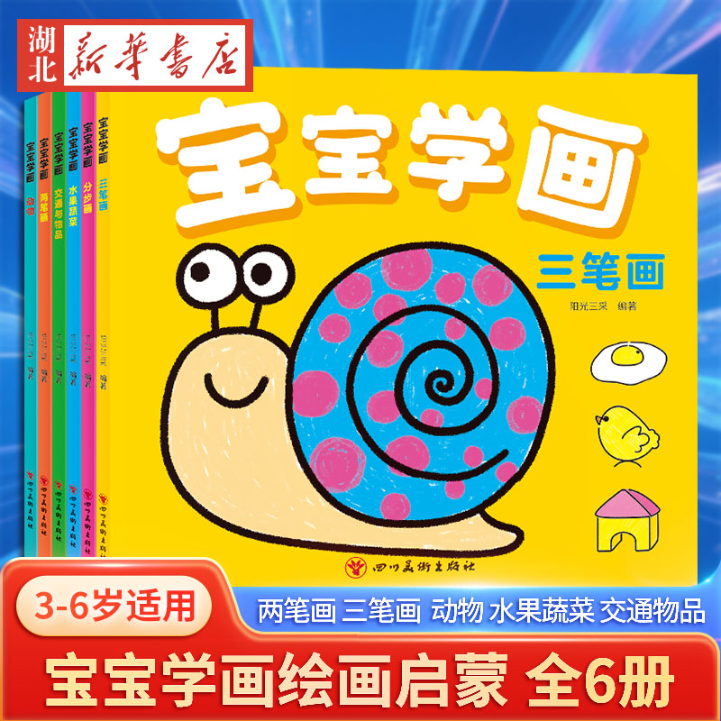 【全6册】宝宝学画儿童简笔画幼儿入门描摹本 画画填色diy描绘本子入门自学零基础两笔画三笔画分步画动物水果蔬菜交通与物品 正版