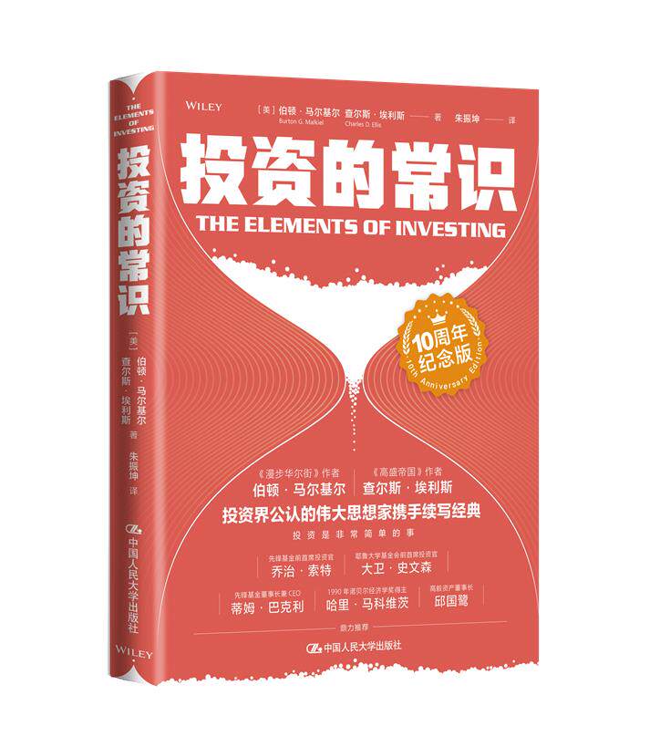投资的常识(10周年纪念版)怎么看?