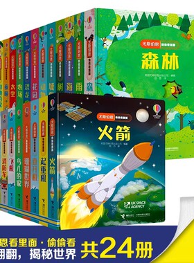 尤斯伯恩偷偷看里面系列 全套24册 小车迷的交通工具书少儿科普益智书籍自然动物3D立体翻翻婴儿启蒙书籍0-1-2-3岁宝宝早教撕不烂