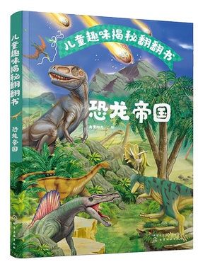 儿童趣味益智揭秘翻翻书