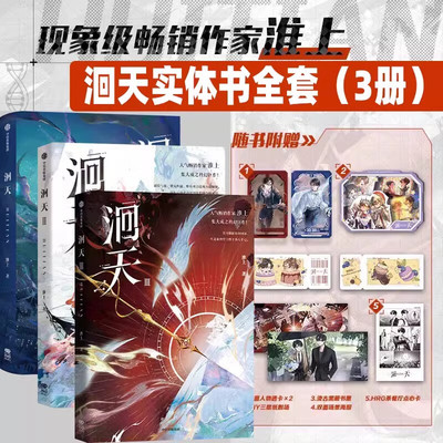 【海量赠品 单本/套装3册任选】洄天 1-3 淮上科幻悬疑小说 晋江文学城爆款 青春文学小说 白晟vs沈酌双男主 破云 提灯 不死者