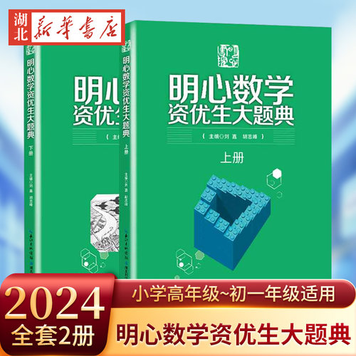 明心数学资优生大题典