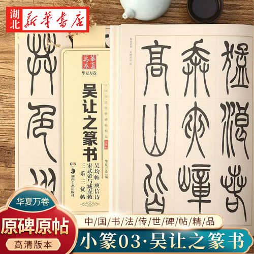 中国书法传世碑帖精品华夏万卷