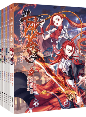 【全10册】斗破苍穹（典藏版）11-20