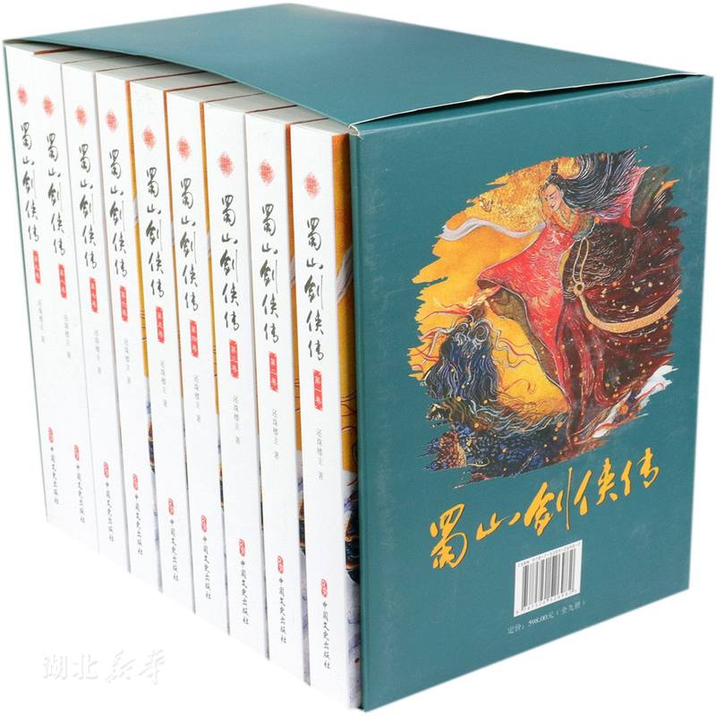 蜀山剑侠传.共9册
