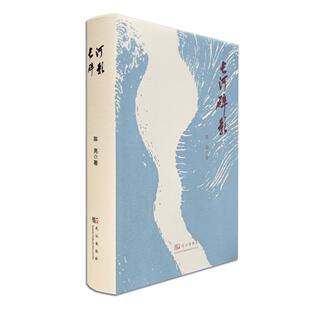 湖北新华 长河碎影