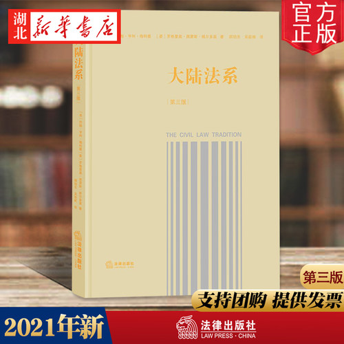 大陆法系第三版第3版