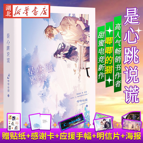 心跳说谎唧唧著电陈逾征余诺