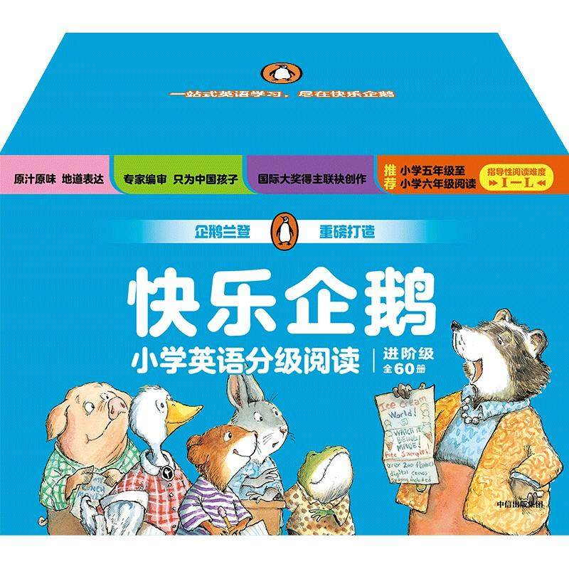 快乐企鹅小学英语分级阅读(进阶级)(Level 7)(全20册)