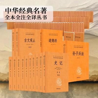 中华书局全本全注全译文学名著