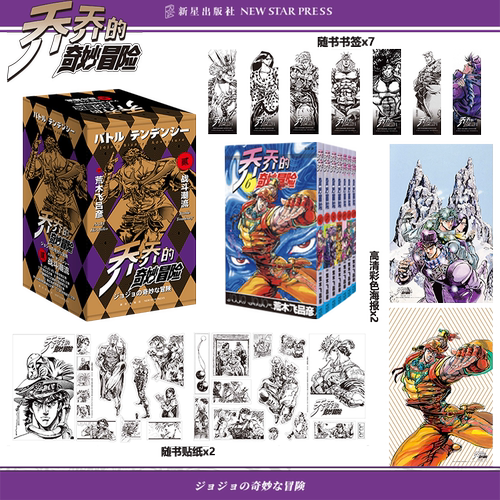 【赠海报贴纸书签】jojo乔乔的奇妙冒险第二部战斗潮流（共7卷）JOJO无删减中文简体荒木飞吕彦日本漫画书新星出版