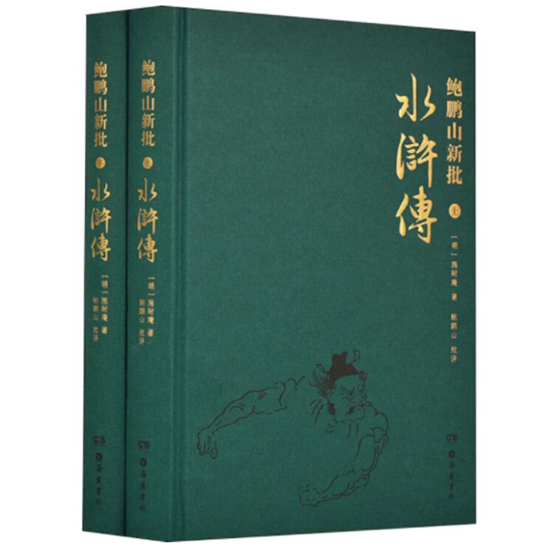 鲍鹏山新批水浒传(上下)(精)高性价比高么？