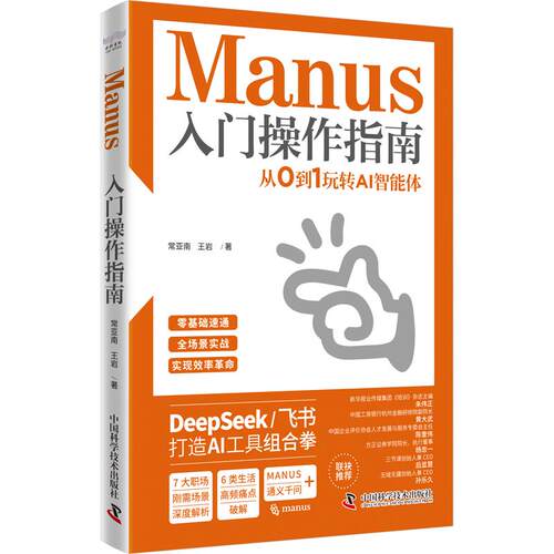 Manus入门操作指南：从0到1玩转AI智能体