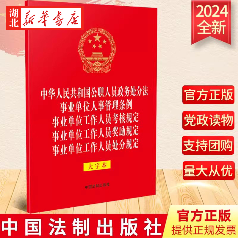五合一公职人员政务处分法