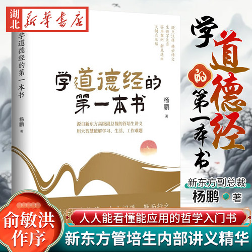 学道德经的di一本书杨鹏
