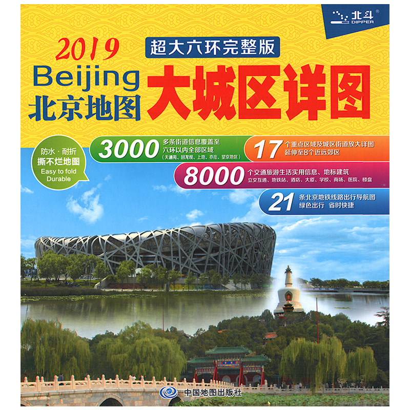 北京地图·大城区详图超大六环完整版(2023