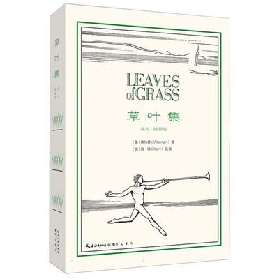 草叶集(英文)(插画版)