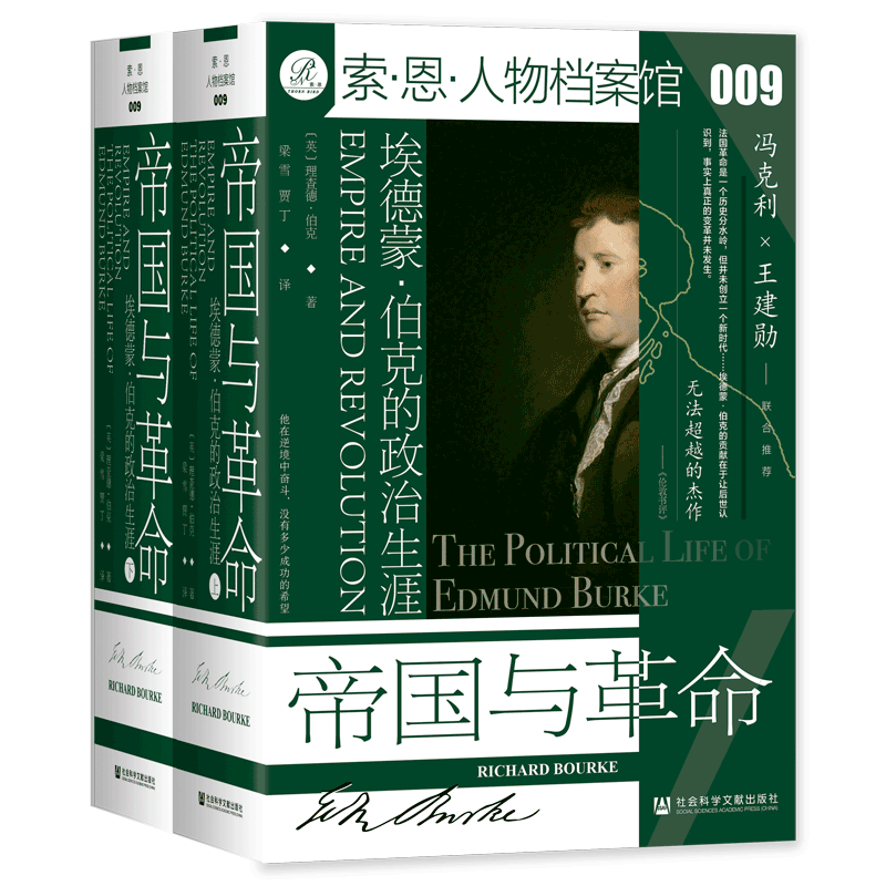 人物档案馆009帝国与革命