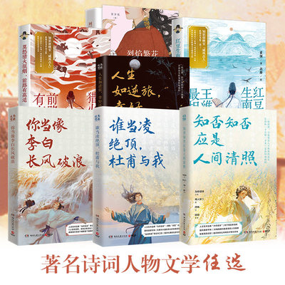全5册 鲜衣怒马少年时1+2+烈焰繁花少女时+你当像李白长风破浪+人生如逆旅幸好还有苏轼 现当代文学散文随笔中国古诗词畅销书籍