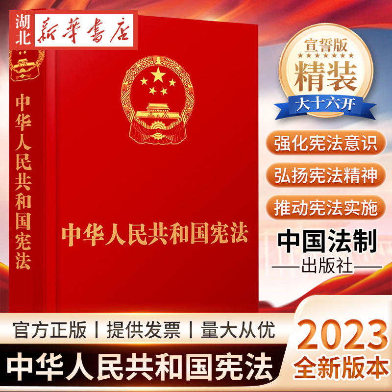 中华人民共和国宪法抚按宣誓版