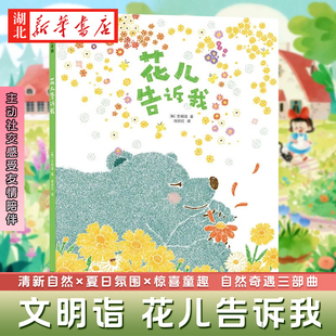花儿告诉我